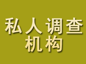 天水私人调查机构